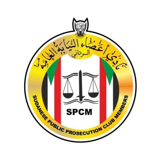 السودان | وكلاء النيابة ينفذون إضرابا شاملا لإقالة النائب العام