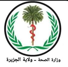 السودان : صحة الجزيرة توصي بإغلاق المدارس والجامعات ومنع التجمعات