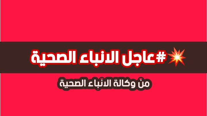 بزيادة 110% | صحة البحر الأحمر تحذر من تزايد إصابات كورونا بمدينة بورتسودان ..