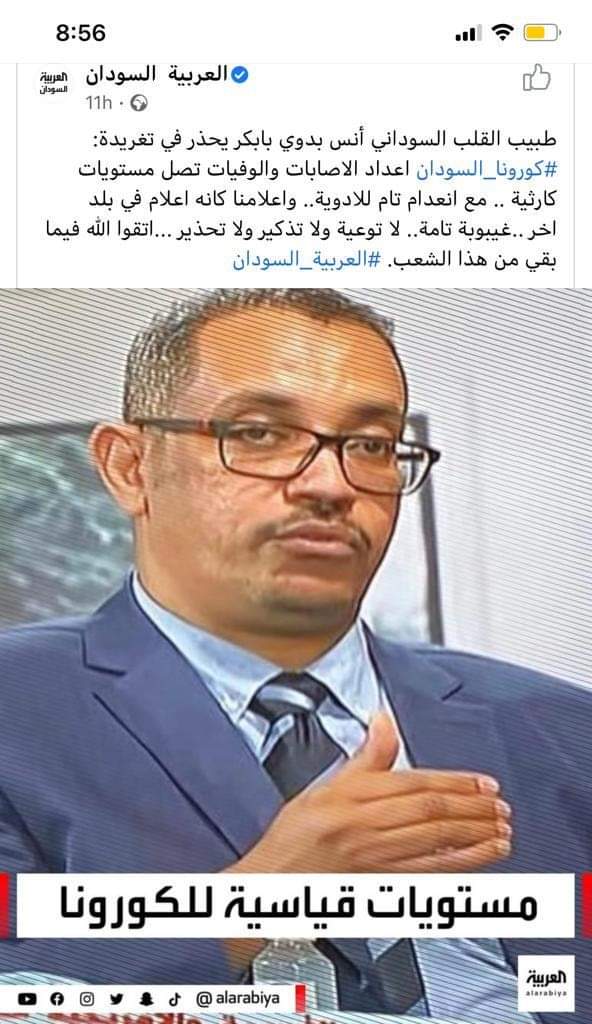 أطباء يحذرون من ارتفاع قياسي مخيف فى اصابات ووفيات كورونا بالسودان ..