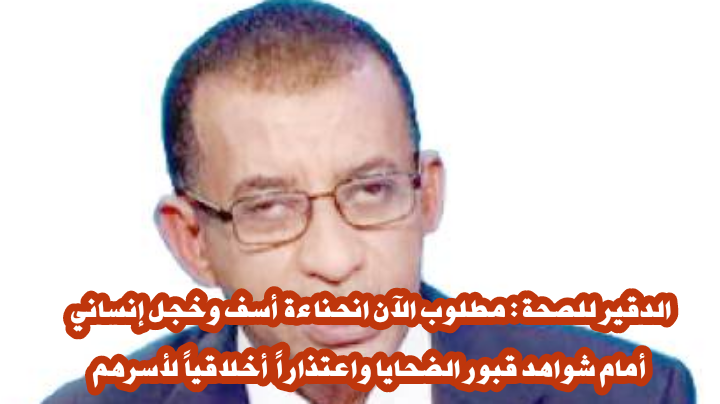 “الدقير” وفاة مرضى بالخرطوم نتيجة انقطاع الكهرباء كارثة إنسانية مُحزنة يهتزُّ لها كل ضميرٍ حي مطالباً بمحاسبة فورية للمسؤولين عنها ..