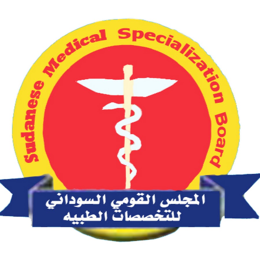 السودان | تصاعد ازمة نواب طب الاسرة مع مجلس التخصصات الطبية ..