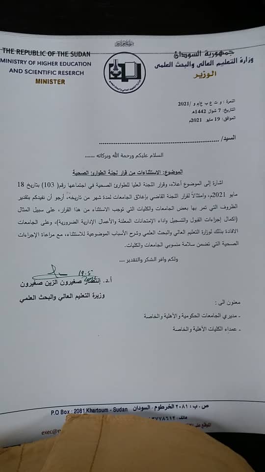استثناءات لقرارات لجنة الطوارئ الصحية بإغلاق الجامعات والمدارس لهذه الاسباب (…..) ..!