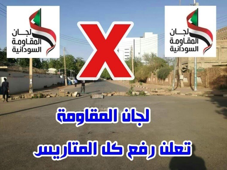 #عاجل | لجان المقاومة تعلن الايقاف الفورى للتصعيد ورفع المتاريس بسبب (....) ..!