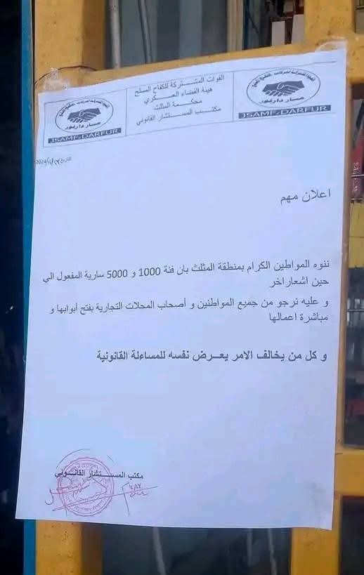 🟥 القوات المشتركة تخالف أوامر الجيش وتعلن سريان العملة القديمة بمنطقة المثلث