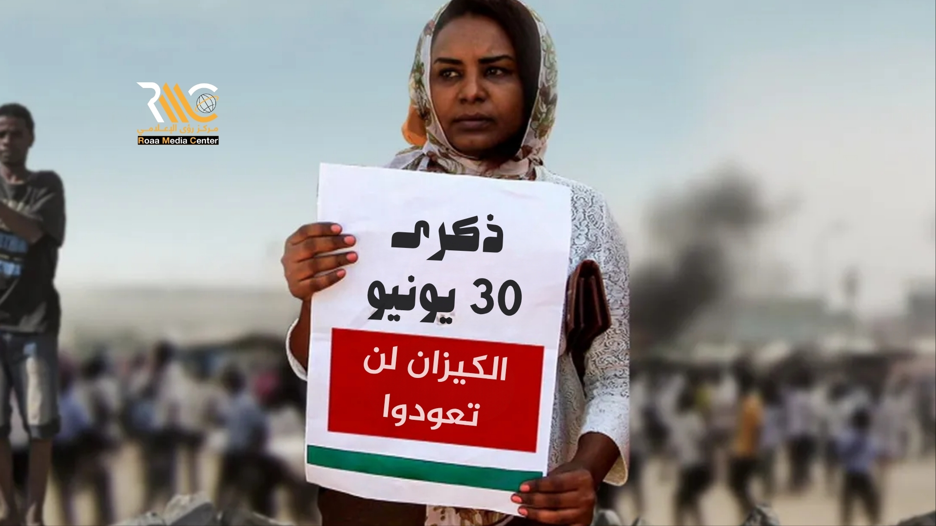 في ذكرى 30 يونيو.. قوى سياسية وثورية تحذر من عودة المشروع الإسلاموي