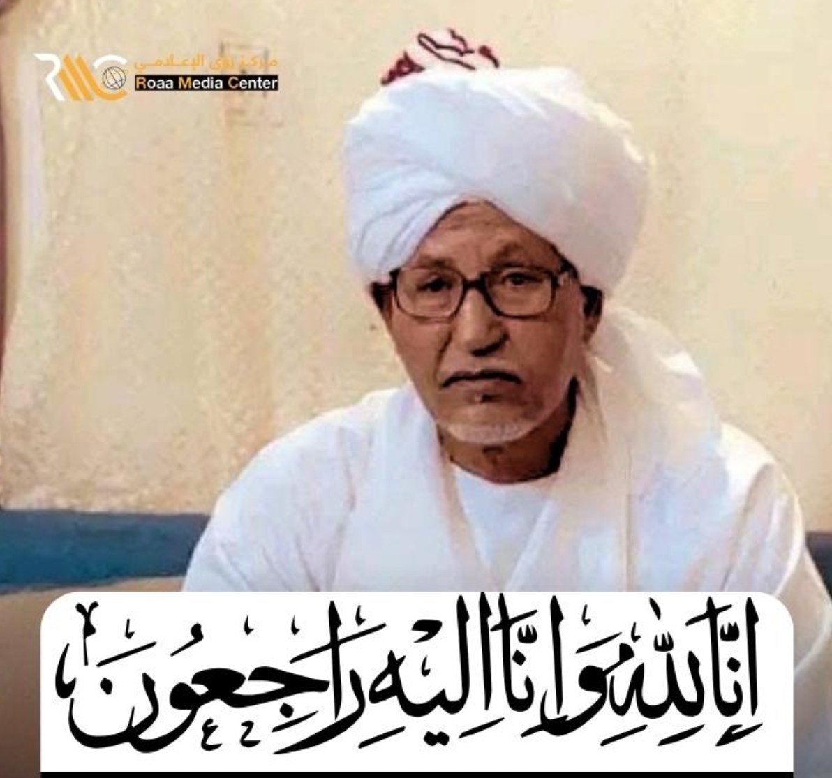 الحركة الشعبية قطاع (التماس ) تنعي فقيد “الوطن” العمدة عبدالله “أبو نوبة”