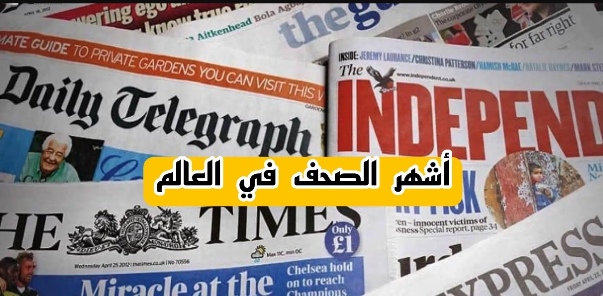 ماذا قالت الصحف العالمية؟ بعد القصف الأمريكي لإيران