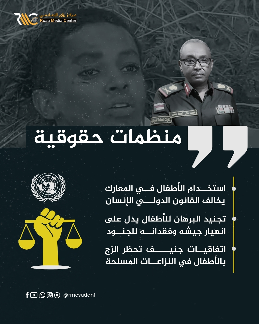 منظمات حقوقية تُدين تجنيد الأطفال في الجيش السوداني