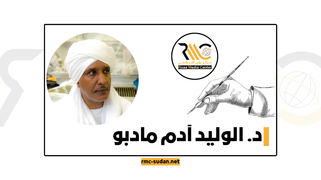 دكتور الوليد مادبو يكتب: هل تصلح التسوية مع دولة 1956؟ (1)