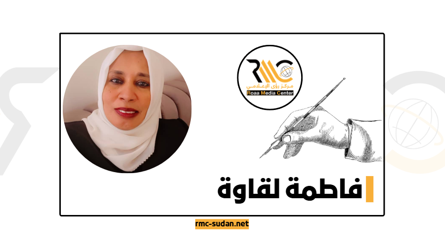 فاطمة لقاوة تكتب: غربلة الثورة